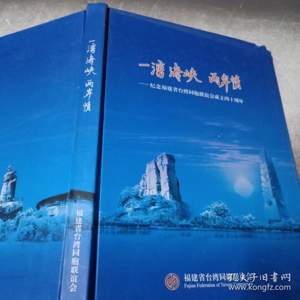 台湾海峡两岸情深，台湾海峡两岸情深，两岸情缘永相连