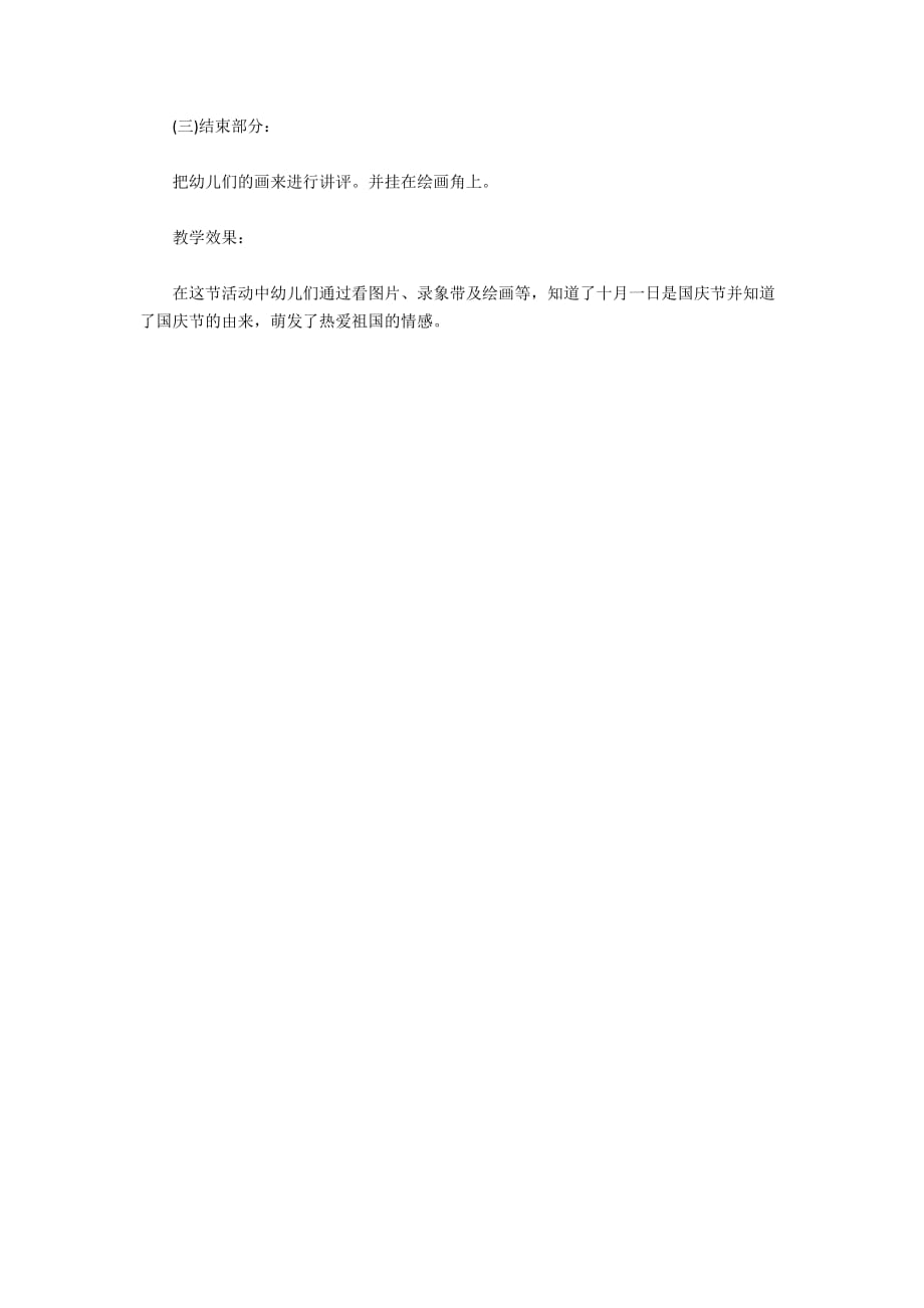 大班国庆大阅兵教案,大班国庆大阅兵教学方案,庆典盛况的生动呈现