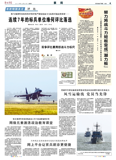解放军报在线阅读PDF,探索军事新闻的深度与广度,解放军报在线阅读PDF,深度探索军事新闻的世界