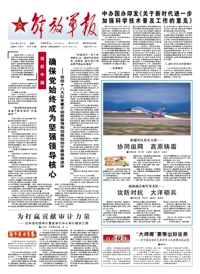 解放军报在线阅读PDF,探索军事新闻的深度与广度,解放军报在线阅读PDF,深度探索军事新闻的世界