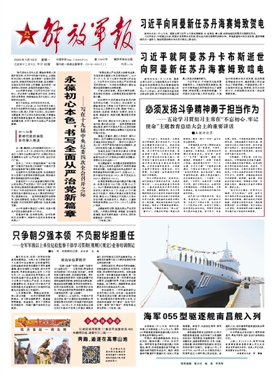 解放军报在线阅读PDF,探索军事新闻的深度与广度,解放军报在线阅读PDF,深度探索军事新闻的世界