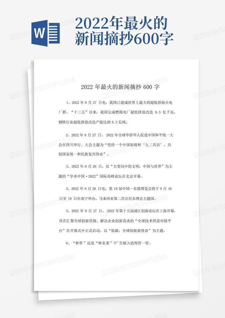 新闻时事摘抄，洞察全球动态，全球新闻时事洞察摘要