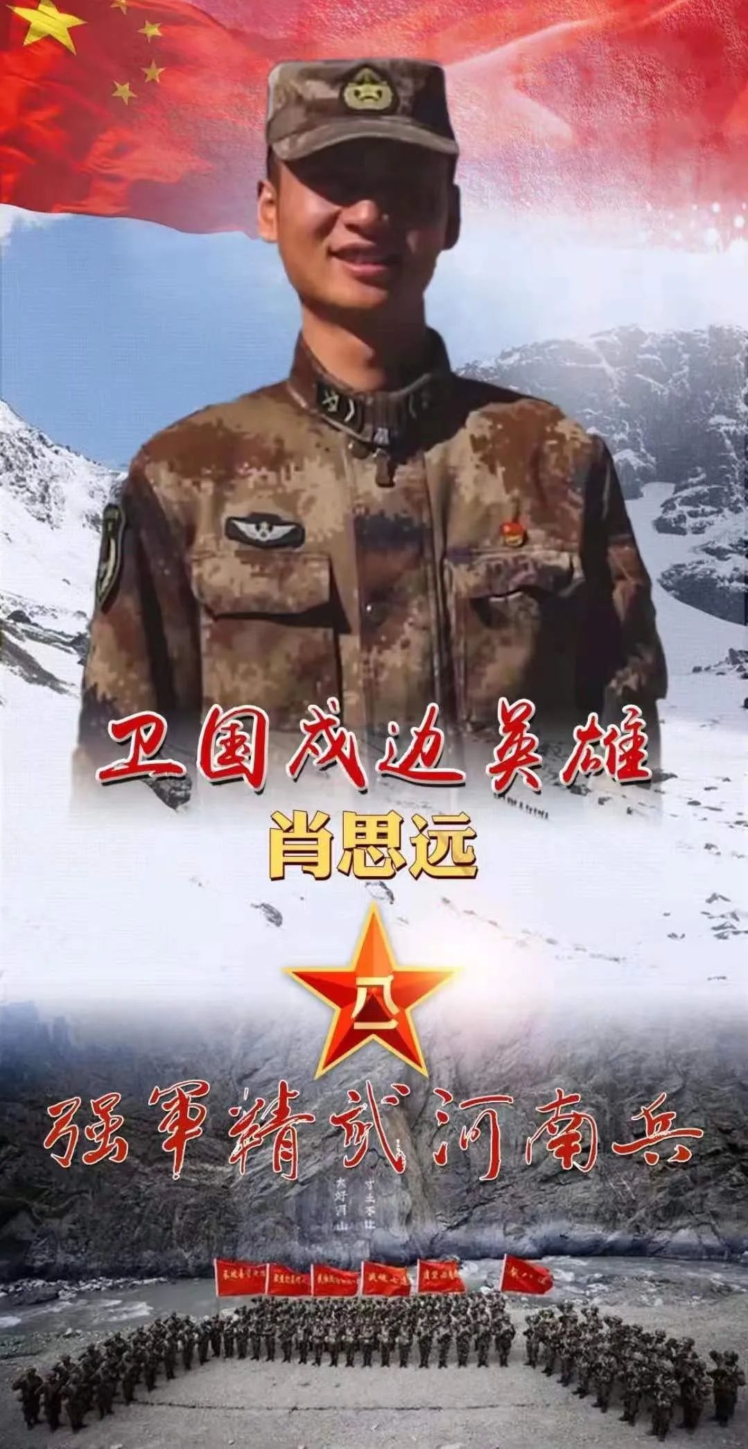 根据肖思远烈士改编的电影,英勇无畏,铸就永恒,肖思远烈士传奇,英勇无畏,铸就永恒