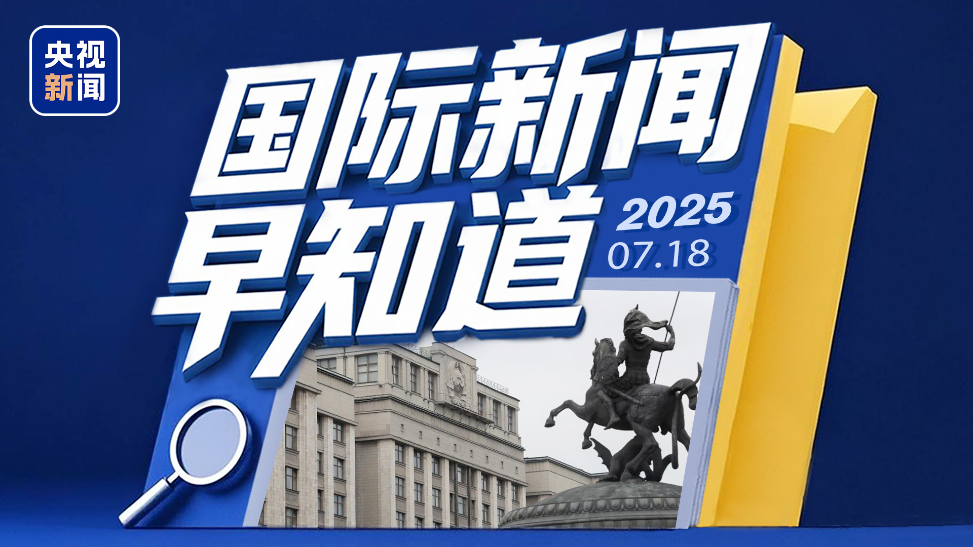 今日国际新闻大事