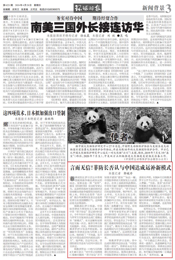 中菲南海协议，深化双边关系的新篇章，中菲南海协议，开启双边关系深化发展新篇章