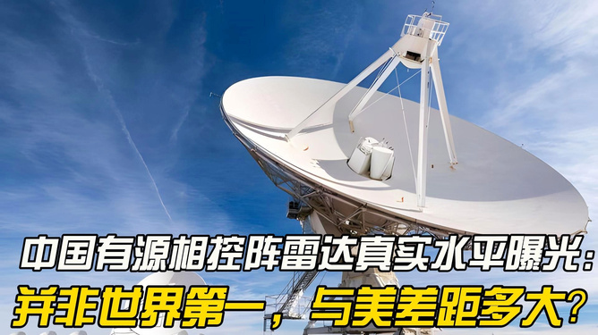 中国超级雷达,世界领先的技术典范,中国超级雷达,领先技术的世界典范