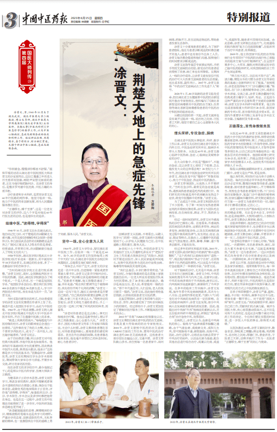 湖北名中医祁守鑫,医术精湛,医德高尚,湖北名中医祁守鑫,医术精湛,医德高尚之典范
