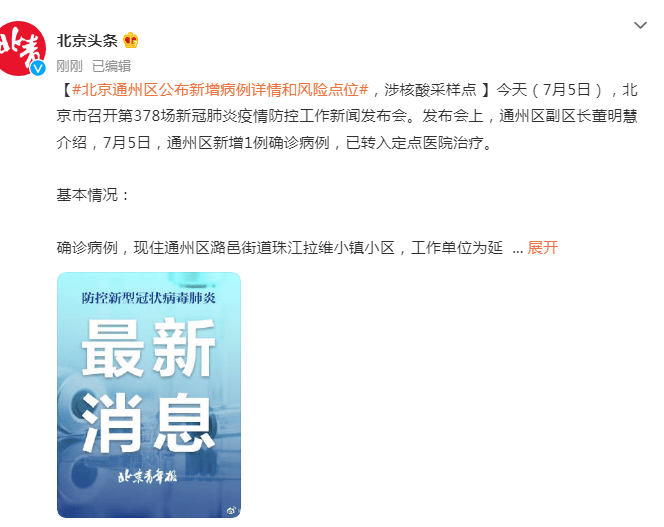 最新消息,北京通州是否属于中高风险区?,北京通州地区风险等级最新消息,是否属于中高风险区?