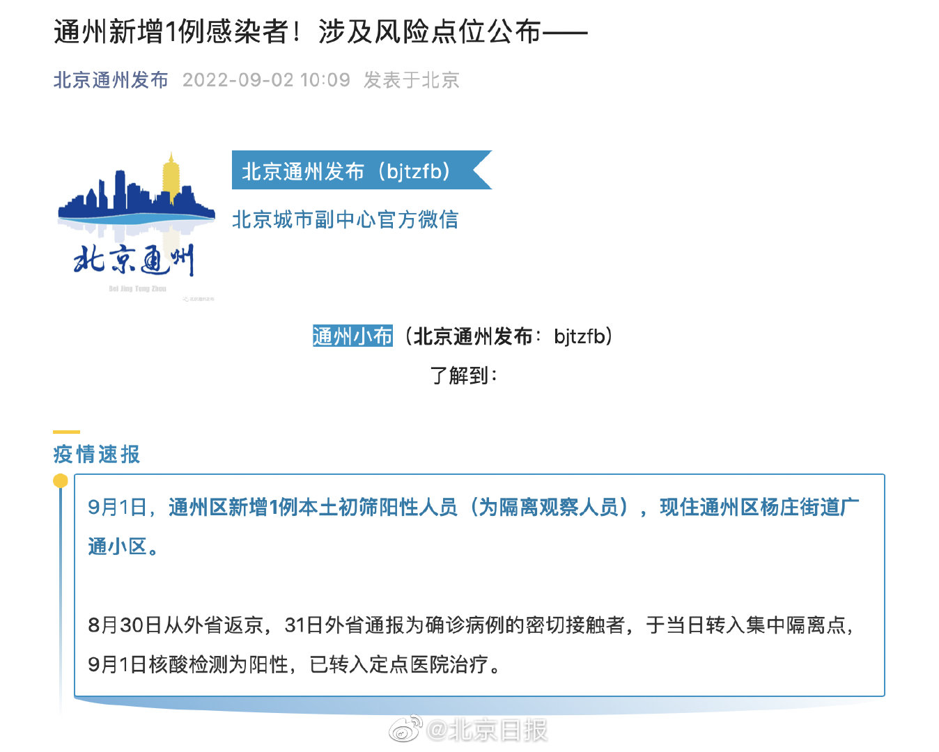 最新消息,北京通州是否属于中高风险区?,北京通州地区风险等级最新消息,是否属于中高风险区?