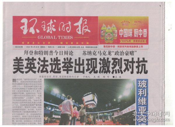球球时报新闻,揭示数字时代的体育盛事与全球瞩目焦点,数字时代体育盛事瞩目焦点,球球时报新闻揭秘全球瞩目焦点