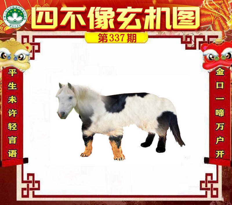 王中王四不像正版一肖中特图,探索神秘彩图的背后故事,探索神秘彩图背后的故事,王中王四不像正版一肖中特图揭秘