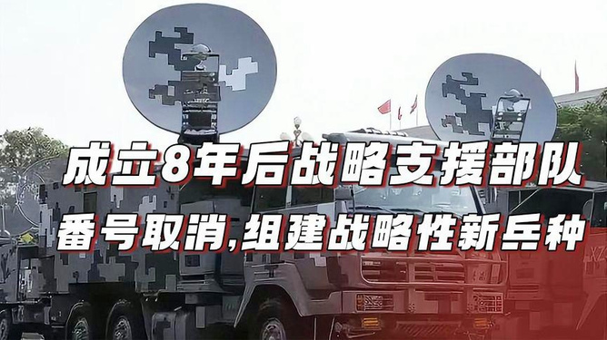 战略支援部队兵种组成及其作用,战略支援部队兵种组成及其核心职能作用解析