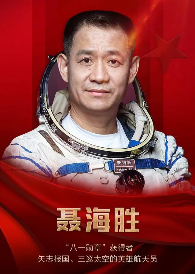 聂海胜获得的荣誉与奖励,太空探索的杰出贡献者,聂海胜,太空探索的杰出贡献者,荣誉满载的航天英雄