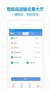危化镖局App下载,引领危化品物流新时代的智能平台,危化镖局App,引领危化品物流新时代的智能平台下载