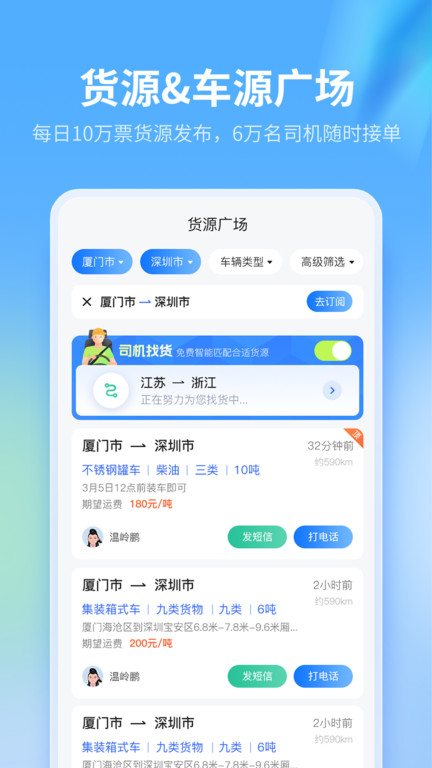 危化镖局App下载,引领危化品物流新时代的智能平台,危化镖局App,引领危化品物流新时代的智能平台下载