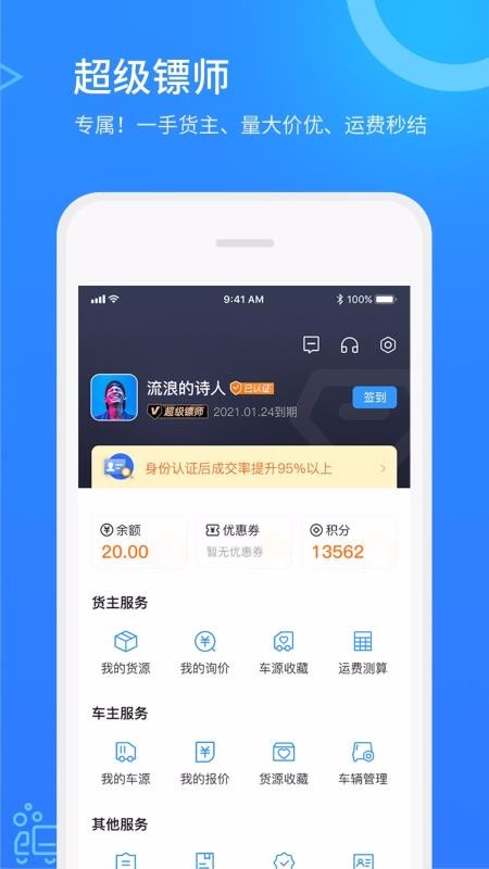 危化镖局App下载,引领危化品物流新时代的智能平台,危化镖局App,引领危化品物流新时代的智能平台下载