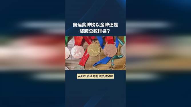 最新消息下的奥运会奖牌排名与荣誉彰显,最新奥运会奖牌排名与荣誉彰显揭秘