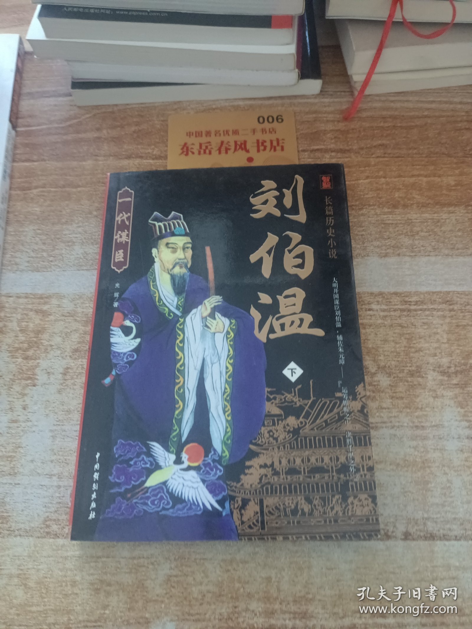 刘伯温预言传奇