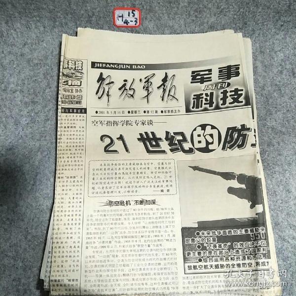 军事科技发展