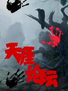 天涯论坛悬疑冒险小说,探索未知的神秘世界,天涯论坛悬疑冒险之旅,神秘世界的未知探索