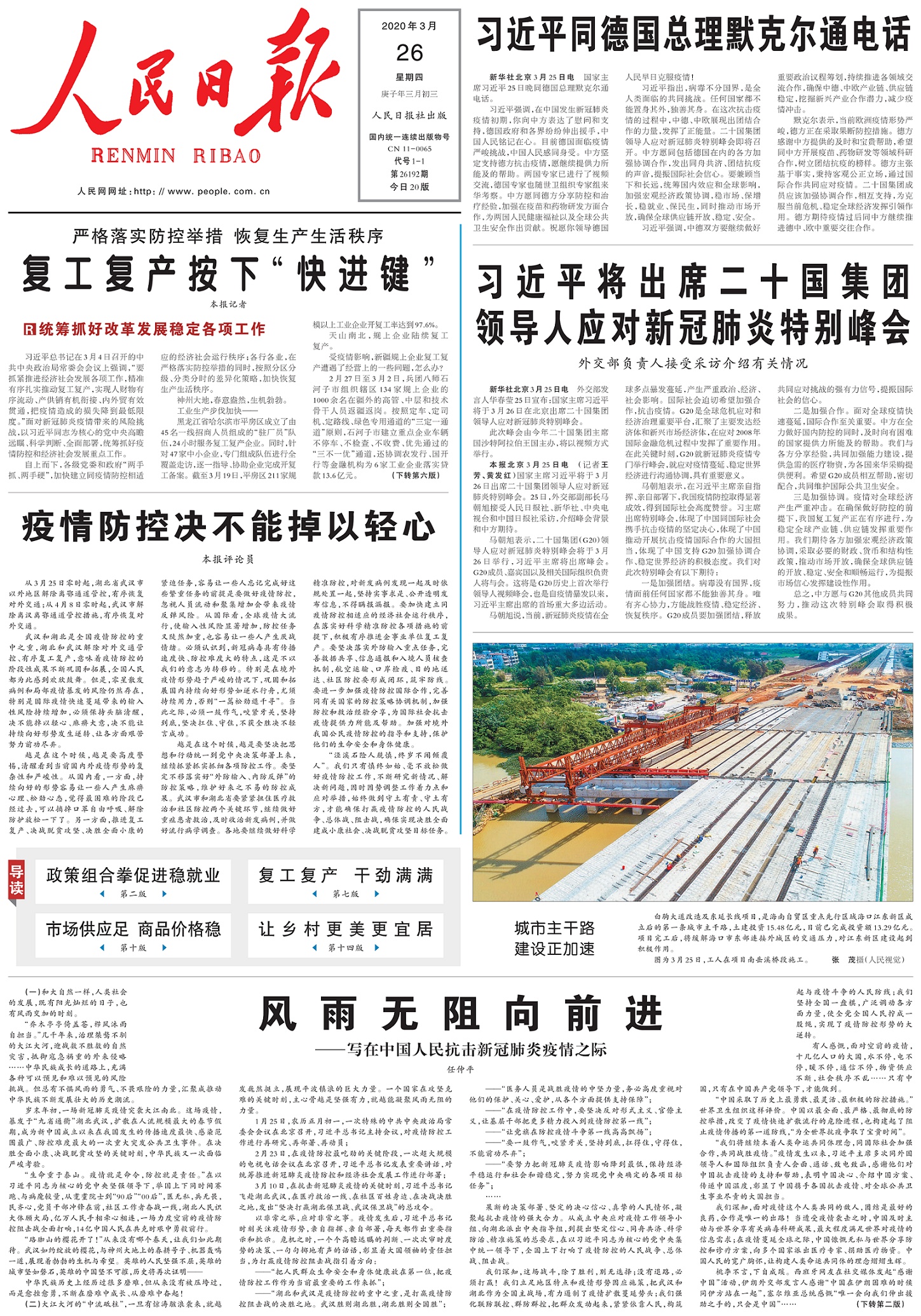 人民日报报道,新冠疫情最新消息,新冠疫情最新消息,人民日报权威报道