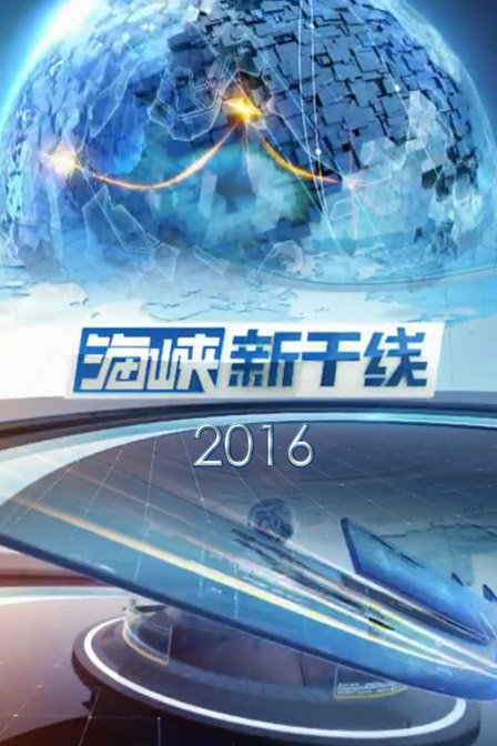 今日海峡新干线最新动态，探索前沿科技与社会发展的交汇点，海峡新干线最新动态，探索科技与社会交汇的前沿发展