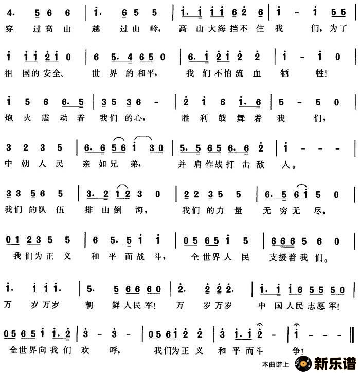 志愿军之歌
