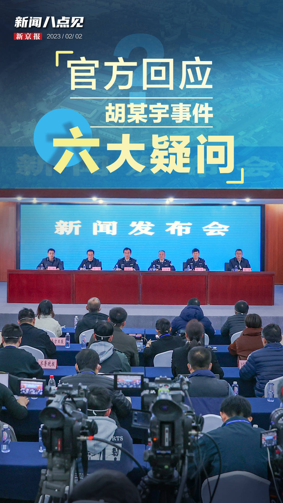 胡鑫宇新闻发布会直播,揭开真相,传递正义的力量,胡鑫宇新闻发布会直播,揭示真相,彰显正义力量