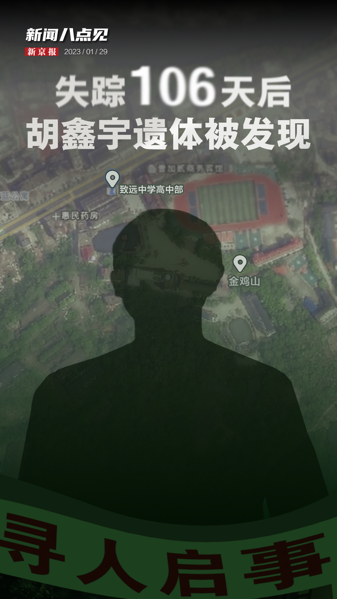 胡鑫宇新闻发布会直播,揭开真相,传递正义的力量,胡鑫宇新闻发布会直播,揭示真相,彰显正义力量