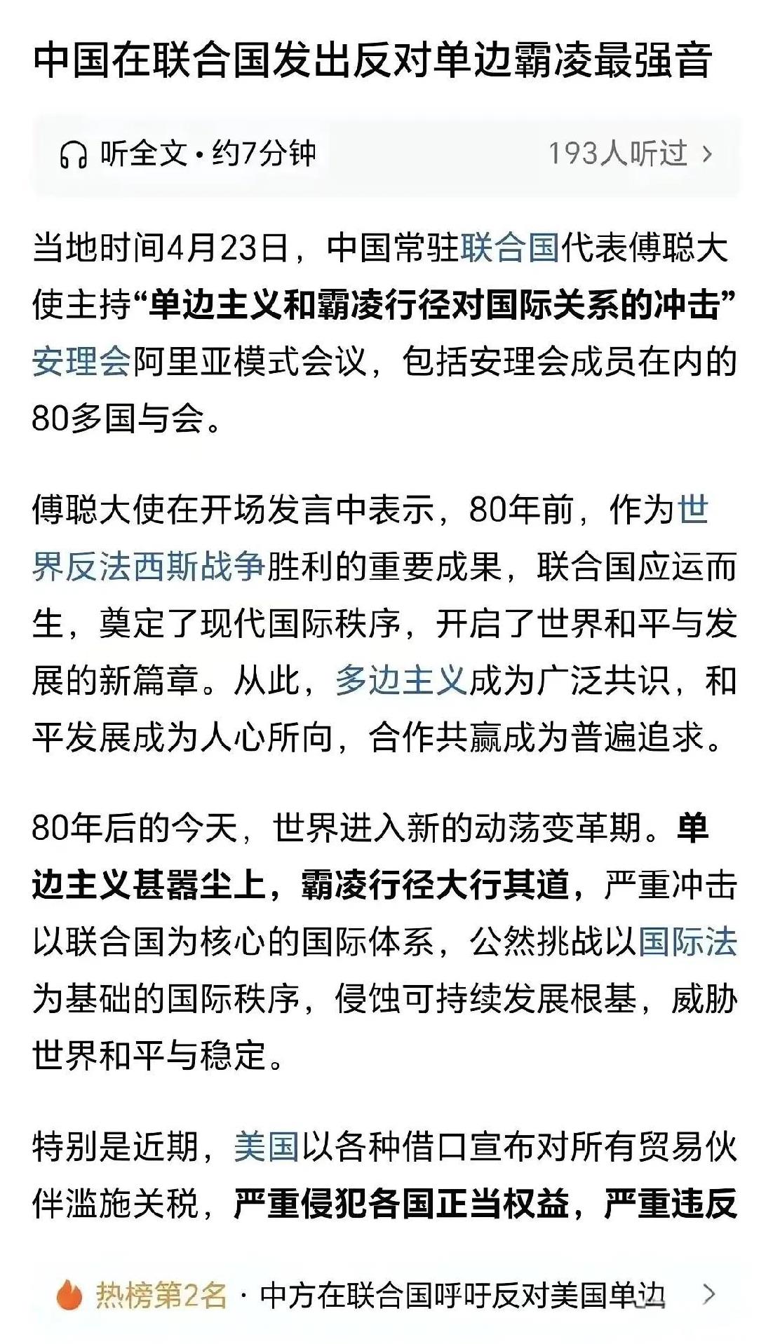 中国向全世界发出最强警告，坚定维护多边主义，共同构建人类命运共同体，中国坚定维护多边主义，共同构建人类命运共同体，向全球发出最强警告呼吁合作