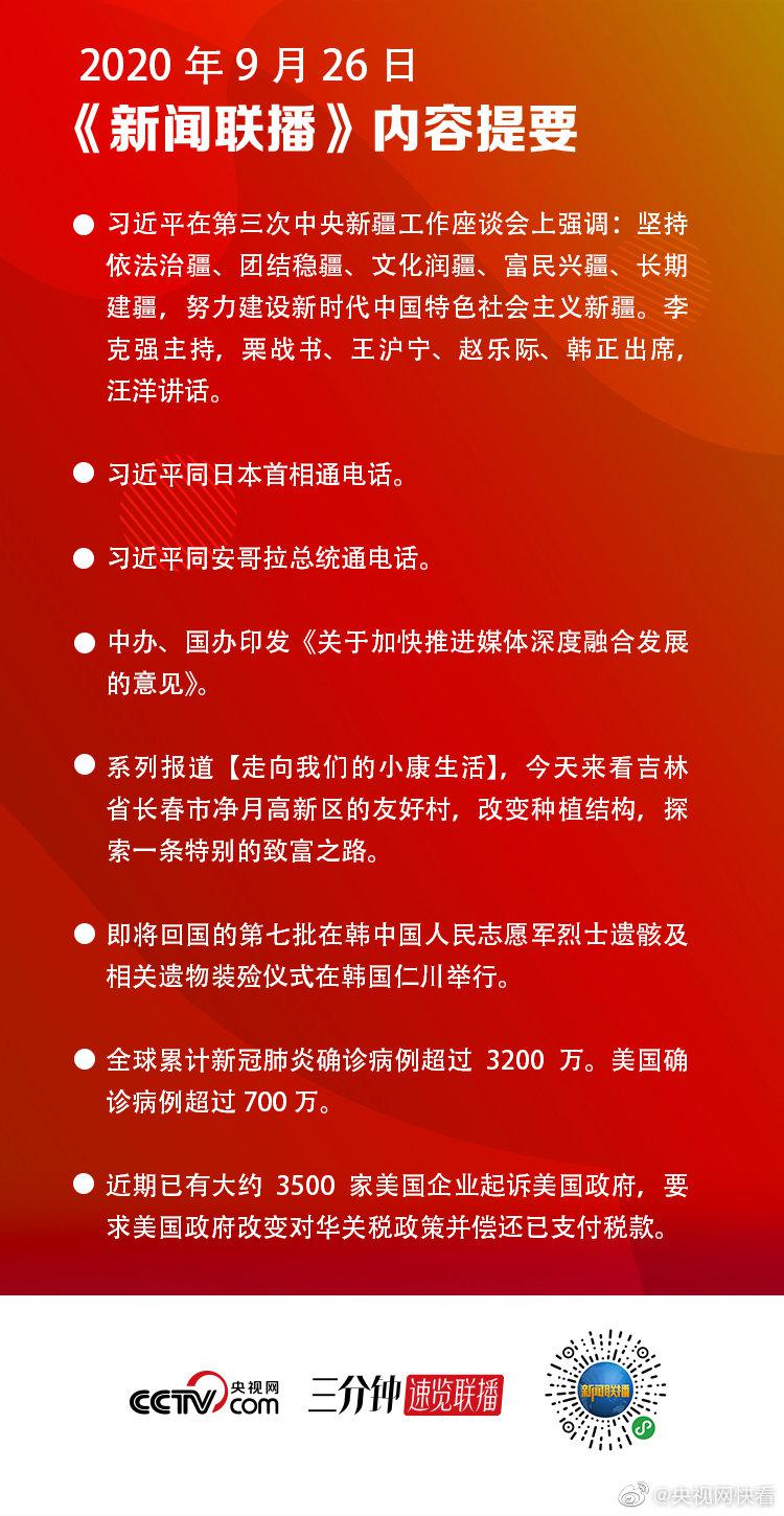 今天特大新闻，新闻联播报道的最新动态，新闻联播最新动态报道，今日重大新闻速递
