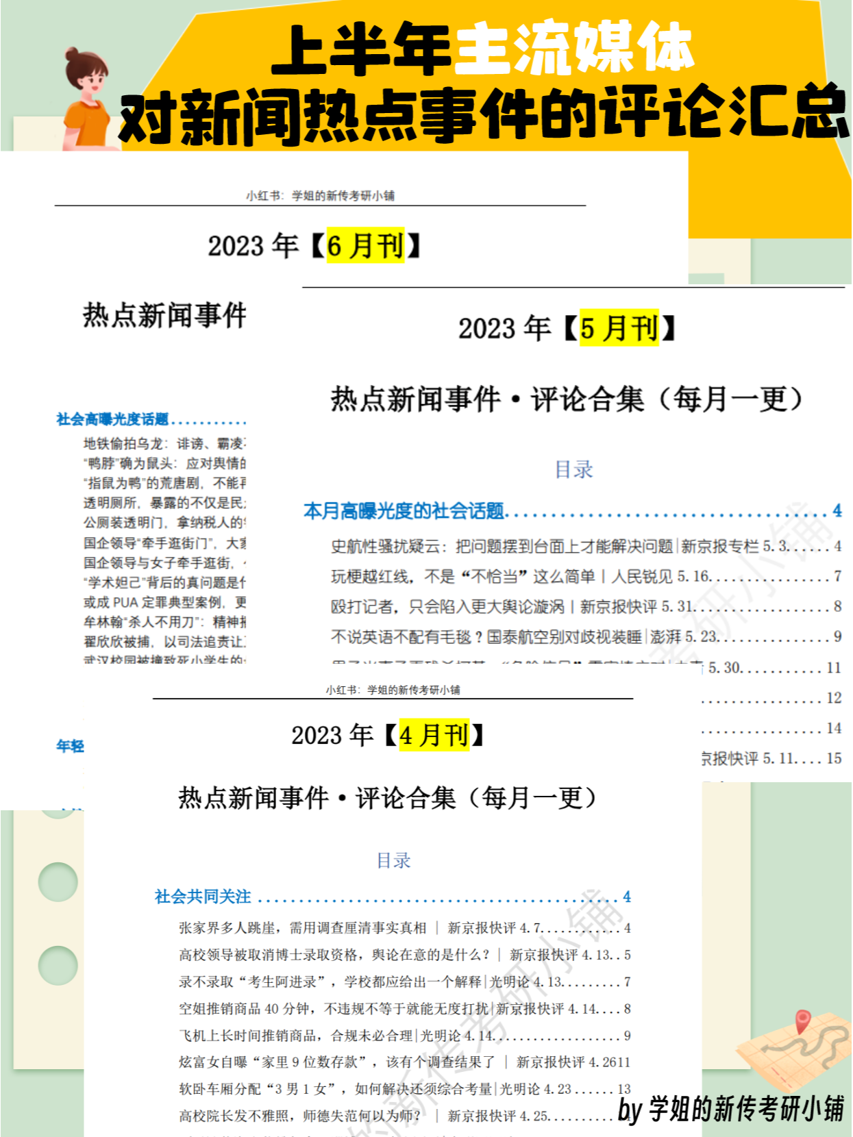 时事新闻2023年最新一月报道与观察，2023年最新一月时事新闻回顾与观察