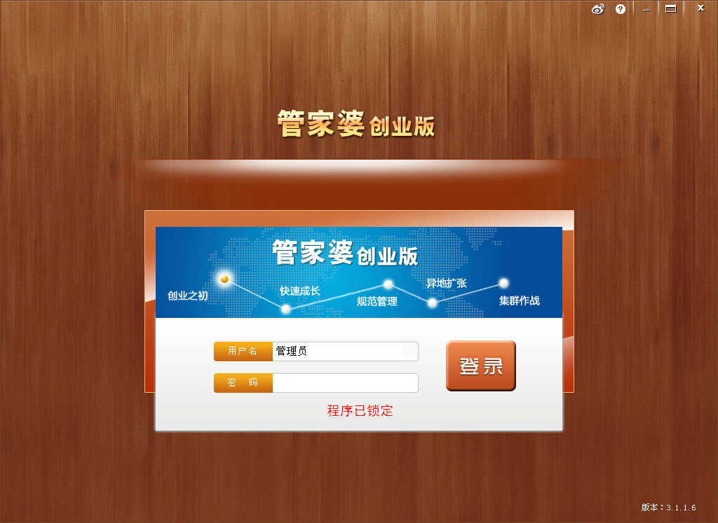 企业管理解决方案
