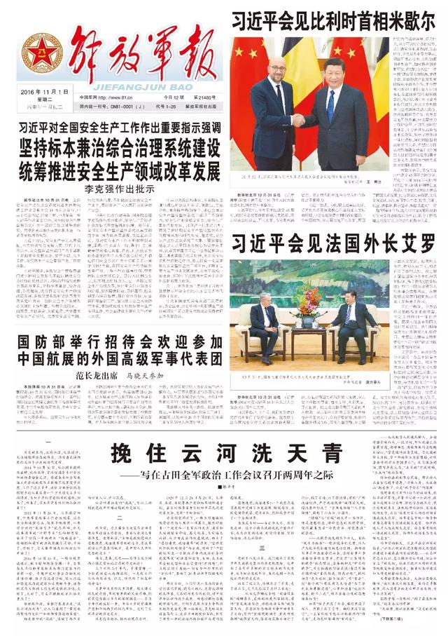 解放军报1990年电子版，历史回眸与数字时代的初步探索，解放军报历史回眸与数字时代的初步探索，回顾1990年电子版的发展之路