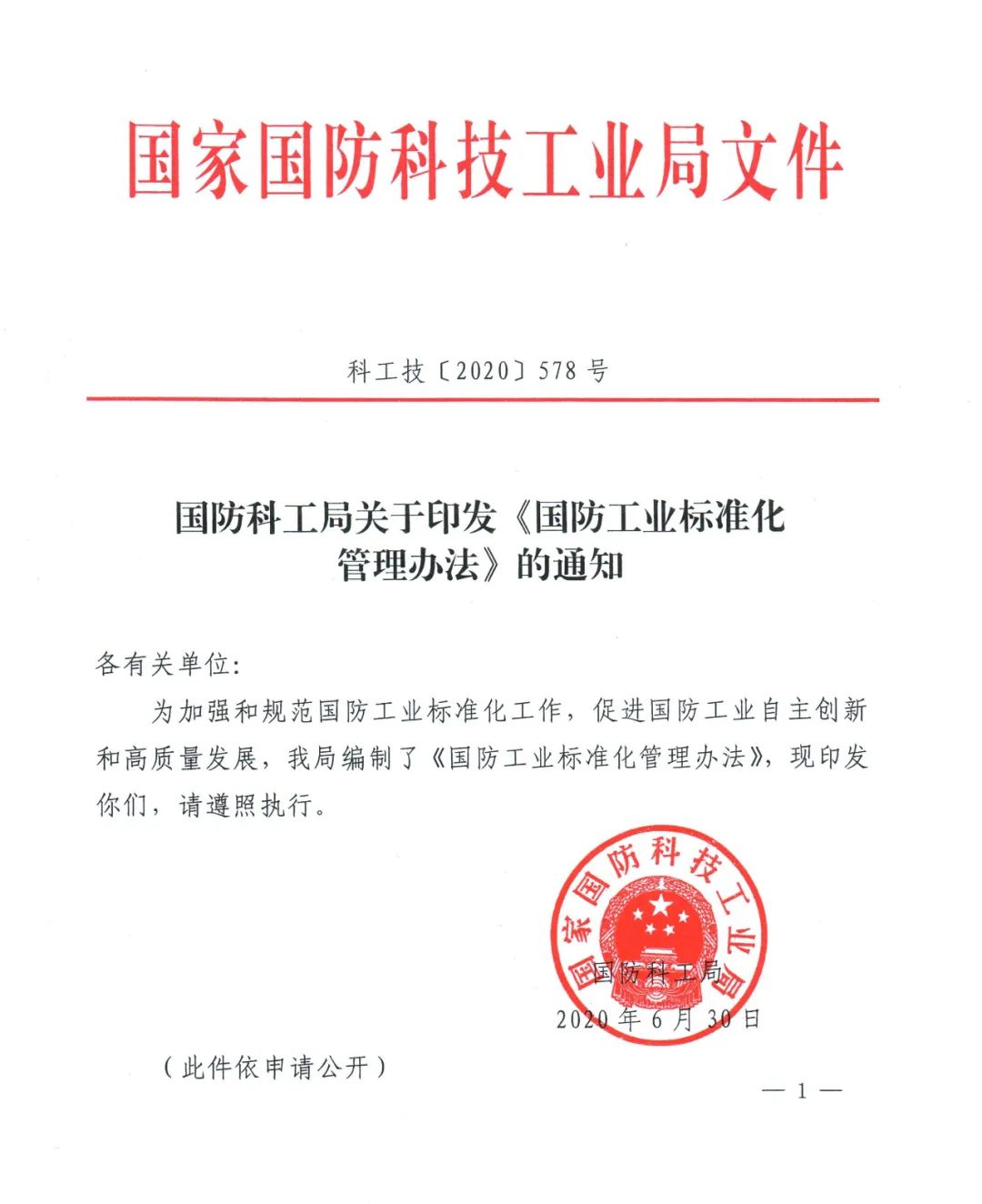 国防军工计量技术规范管理办法，国防军工计量技术规范管理办法解读