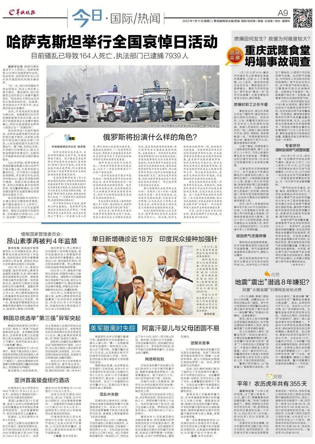 今日国际新闻综合报道（8月20日），今日国际新闻综述（8月20日）
