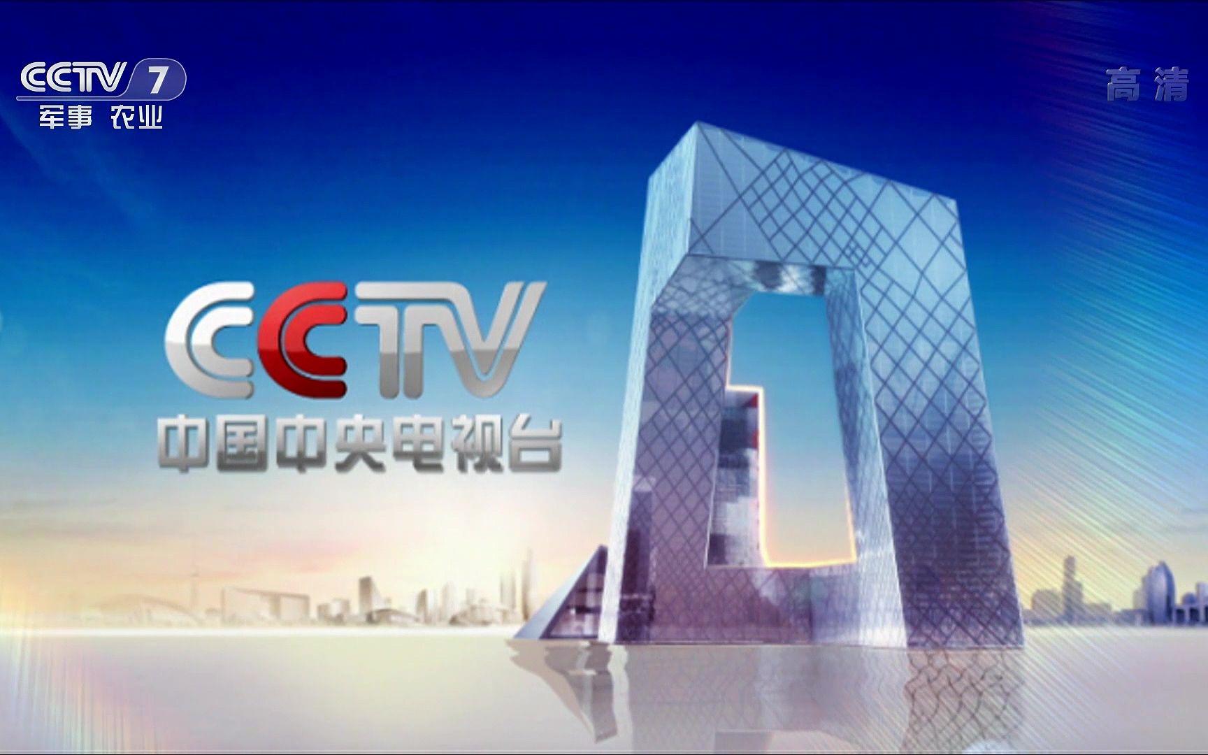 CCTV7开台，历史、现在与未来，CCTV7开台，历史沿革、现状展望与未来发展
