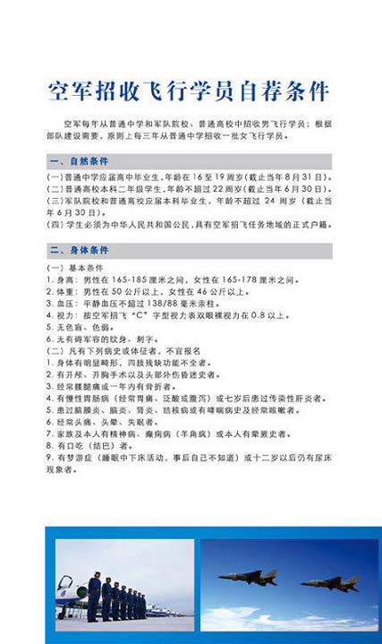 中国空军招飞网官网报名及咨询电话详解，中国空军招飞网官网报名指南及咨询电话全解析