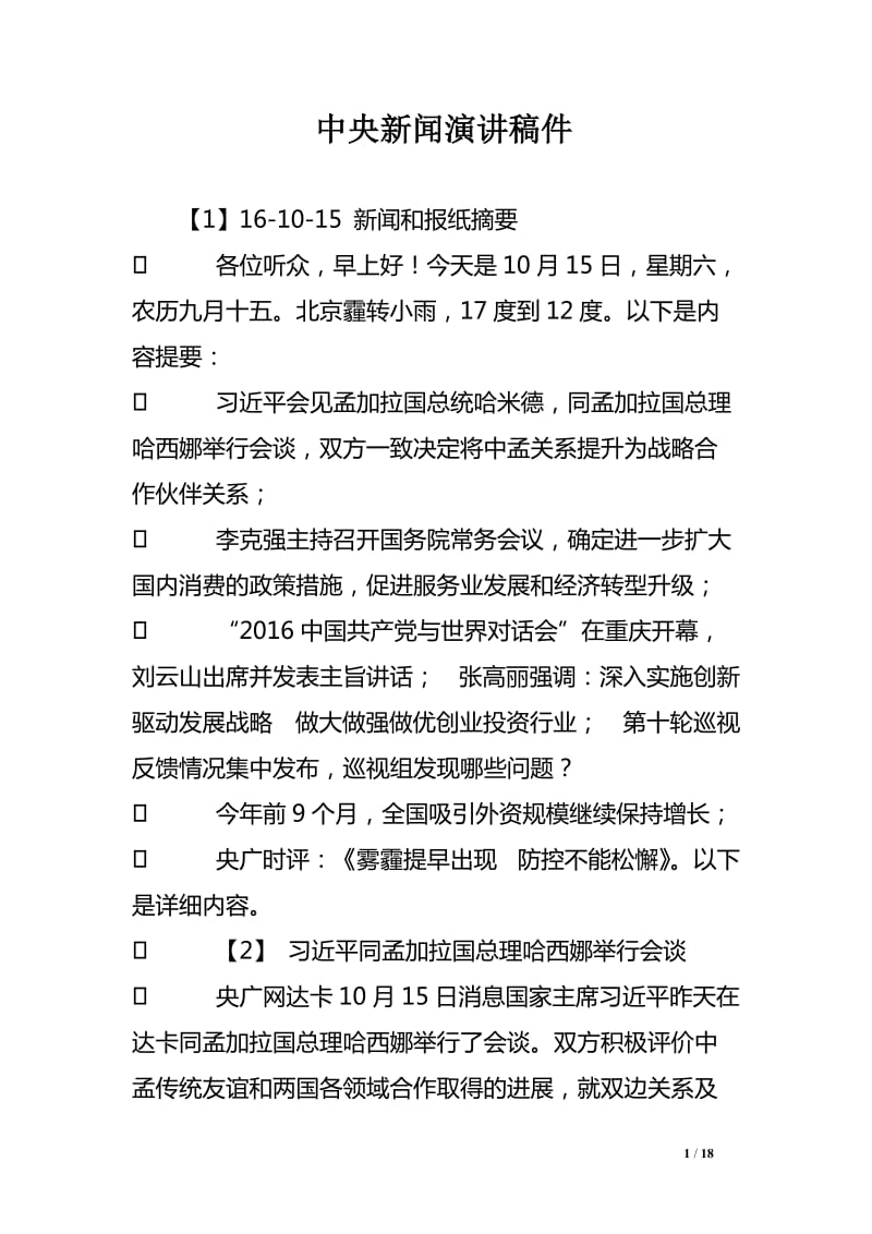 中央新闻稿，我国科技创新取得重大突破，我国科技创新领域实现重大突破，中央新闻稿发布最新进展