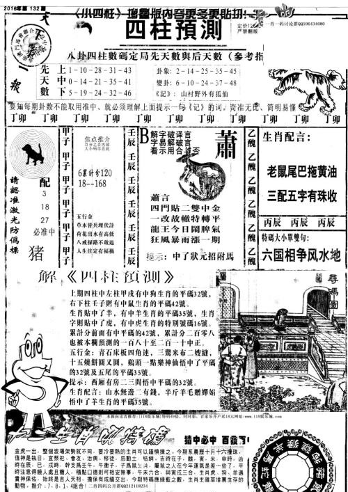 特马王中王一肖中特一
