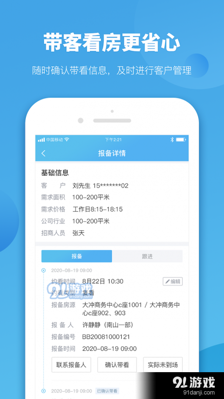 精准管家官网