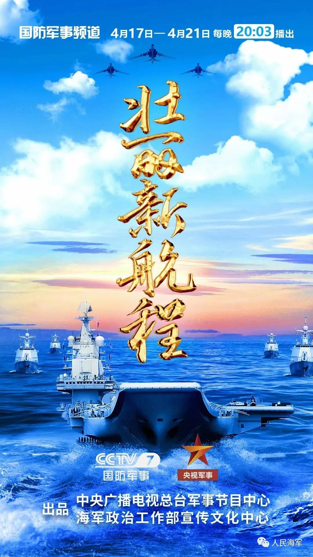 军事频道，祖国检阅广告，展现国防力量与民族精神，国防力量与民族精神，军事频道祖国检阅广告展示的力量与骄傲