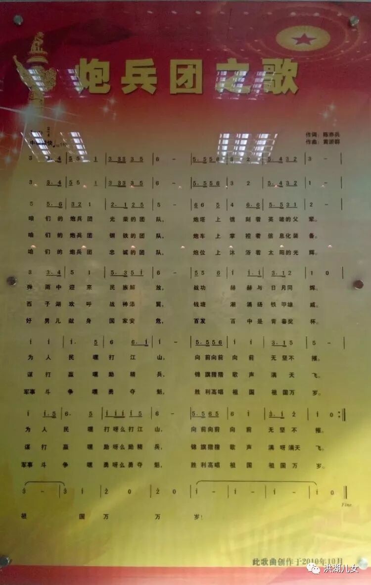 十四集团军炮兵旅旅歌，荣耀与传承，十四集团军炮兵旅旅歌，荣耀与传承的交响乐章