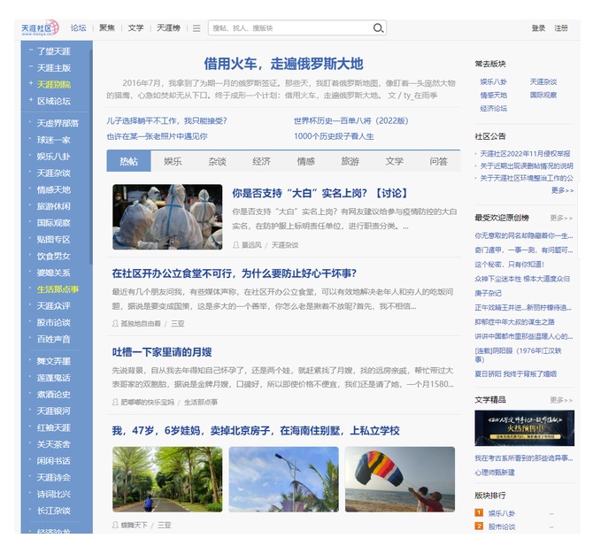 天涯论坛的兴衰