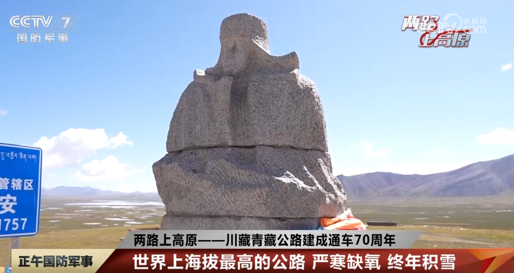 川藏青藏公路通车70周年，回望历史，展望未来，川藏青藏公路通车70周年，历史回望与未来展望