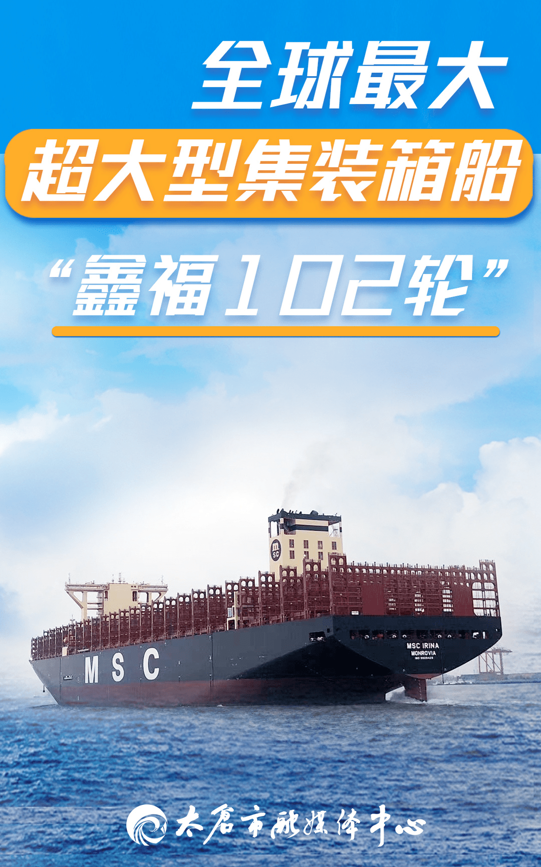 全球最大集装箱船，探索海洋物流新时代的巨擘，全球最大集装箱船，引领海洋物流新时代的巨擘探索