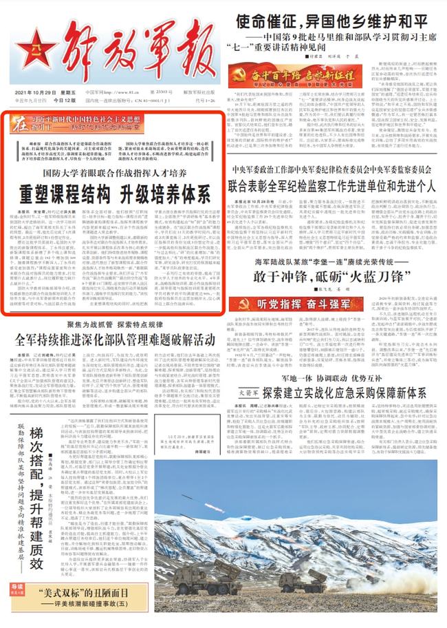 解放军领导管理体系，卓越领导力与高效执行力的源泉，解放军领导管理体系，领导力与执行力之源泉