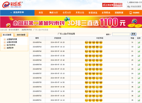 彩票动态查询