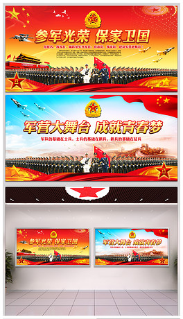 征兵宣传展板图片，时代的呼唤与国家的力量，征兵宣传展板图片，时代的呼唤，展现国家力量