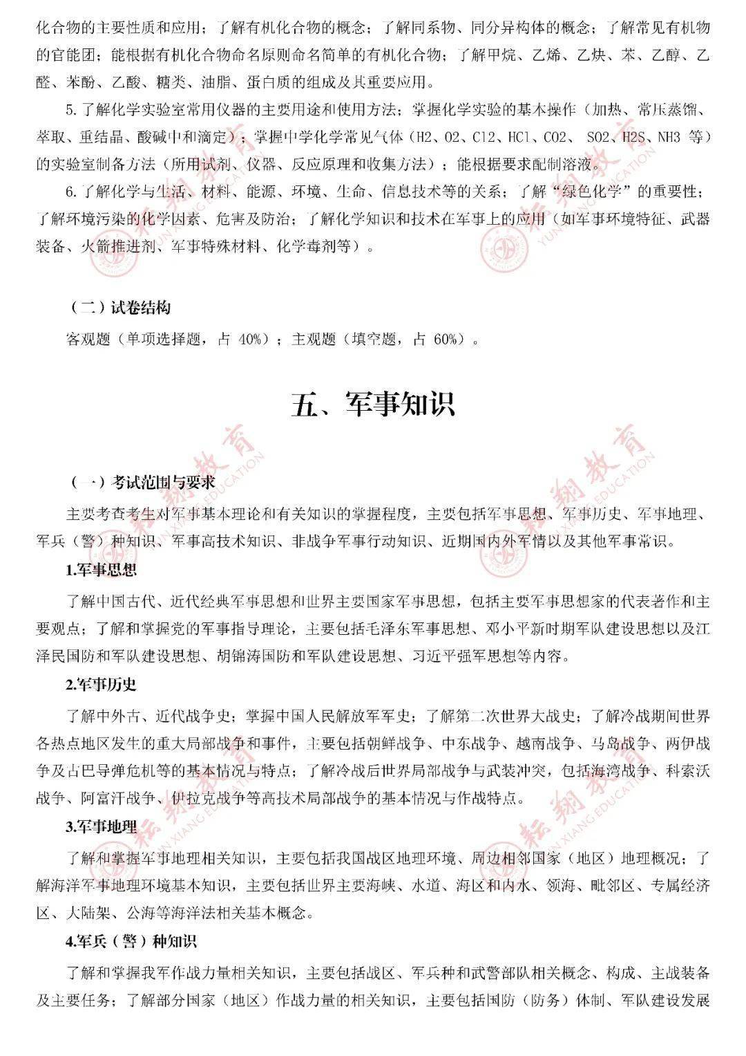 军考大纲2022，深度解读与备考策略，军考大纲2022深度解读及备考策略